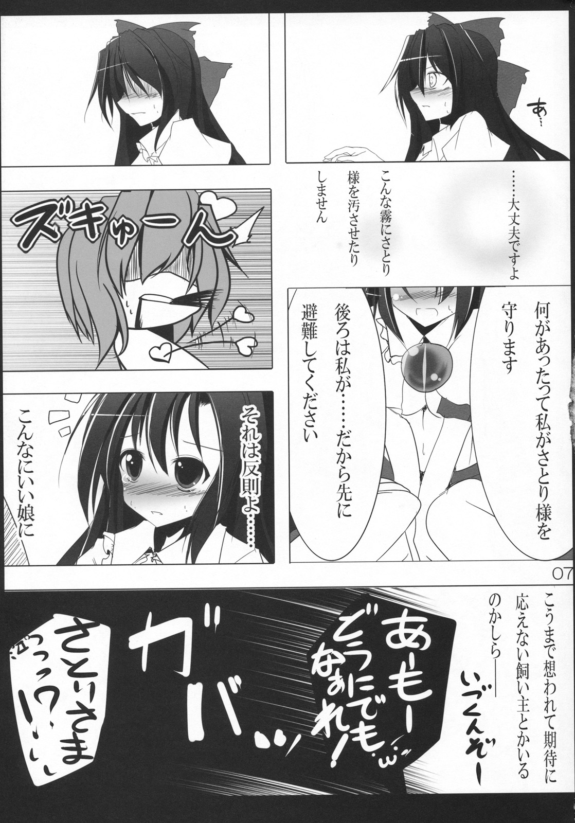 Utsuho Crow page 9 full