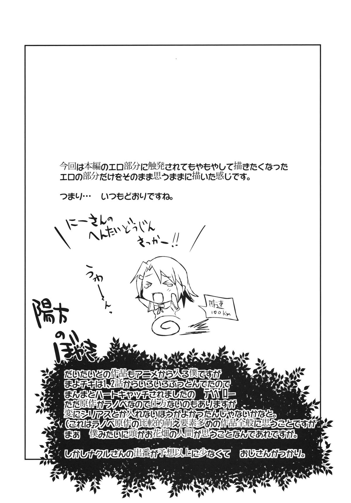 Ero Kichi! page 3 full