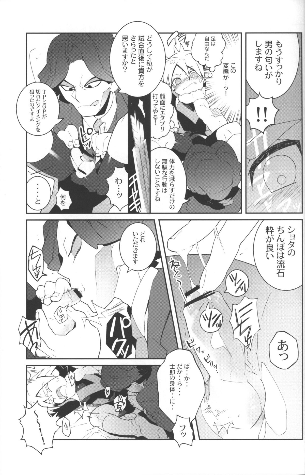Confinement Emperors page 8 full
