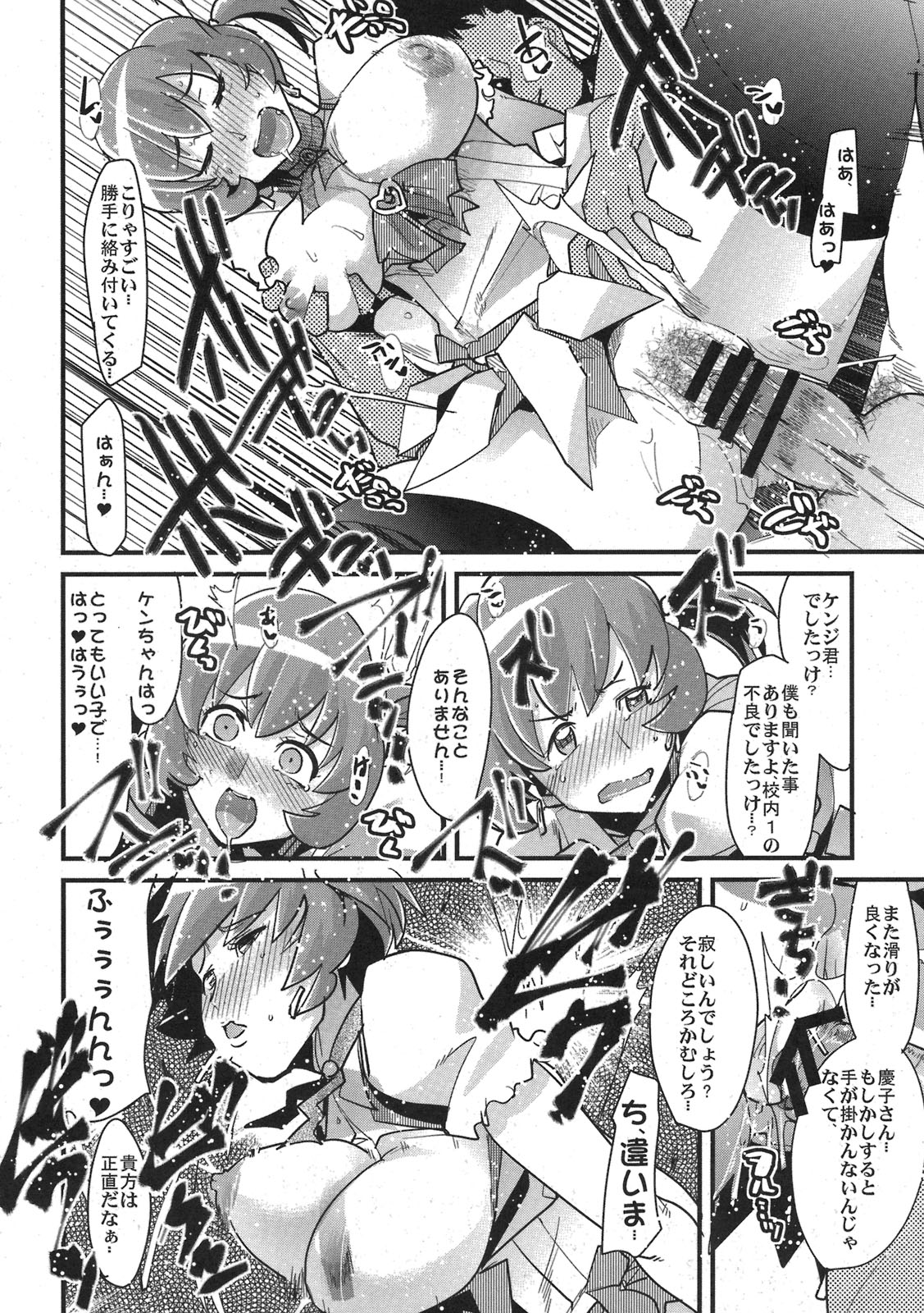 Tane ga Deru Desu MAXHEART page 8 full