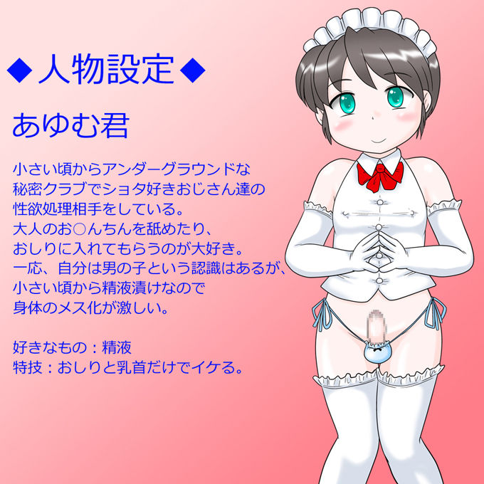Otokonoko to Asobou! page 2 full