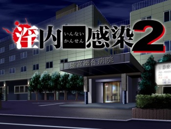 Innai Kansen 2 - Nurse Call 2 cover
