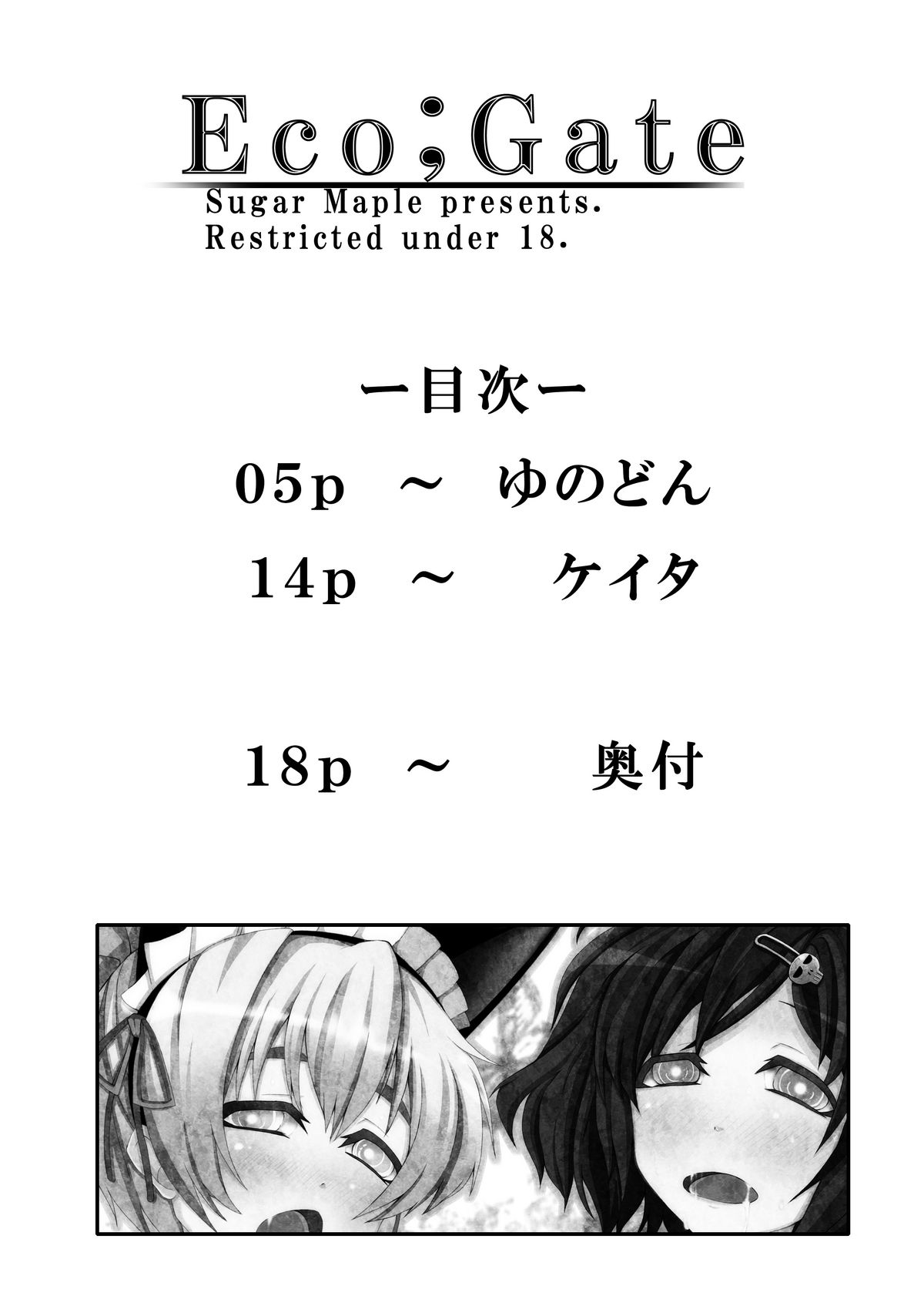 Eco;Gate page 4 full