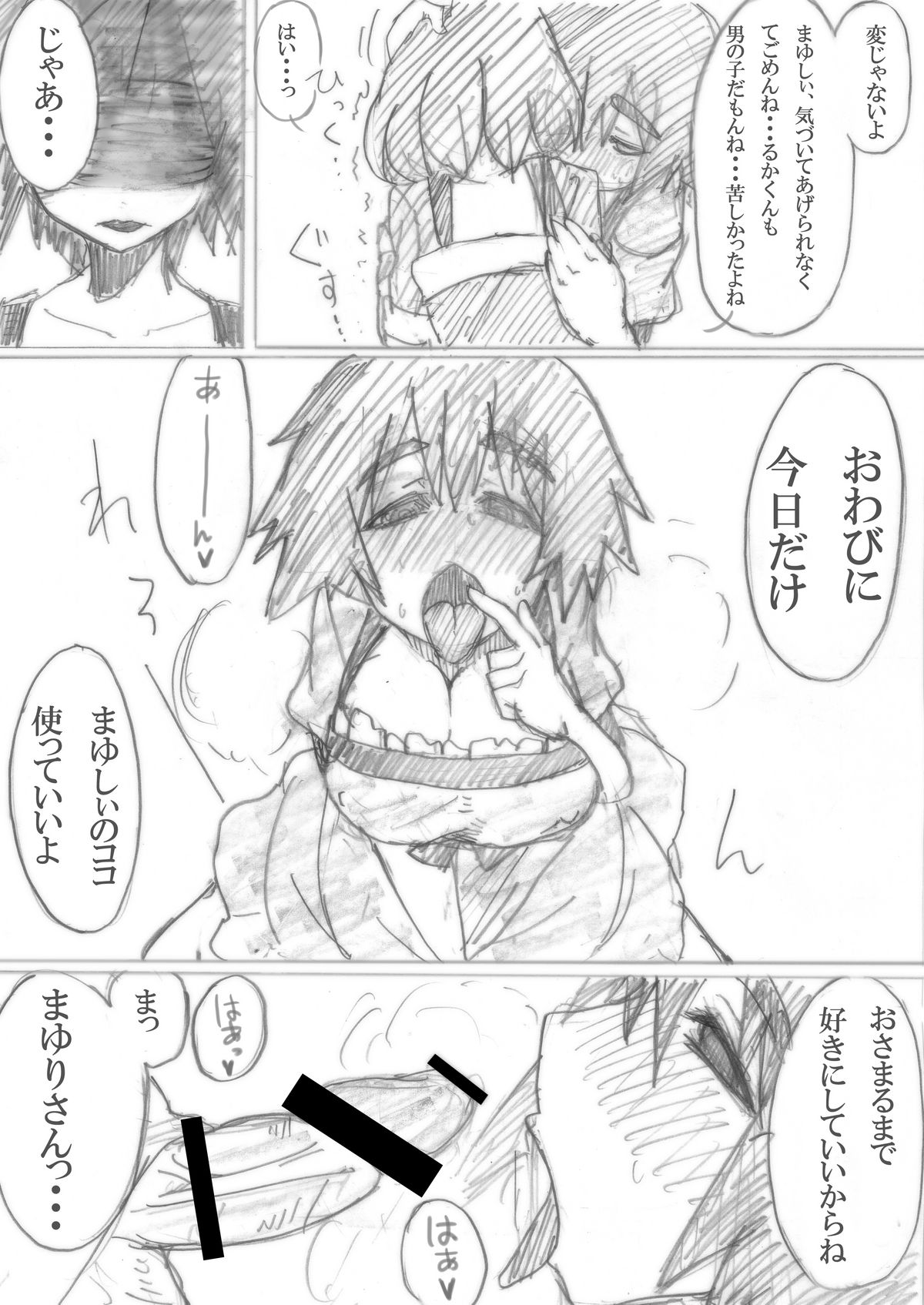 Eco;Gate page 8 full