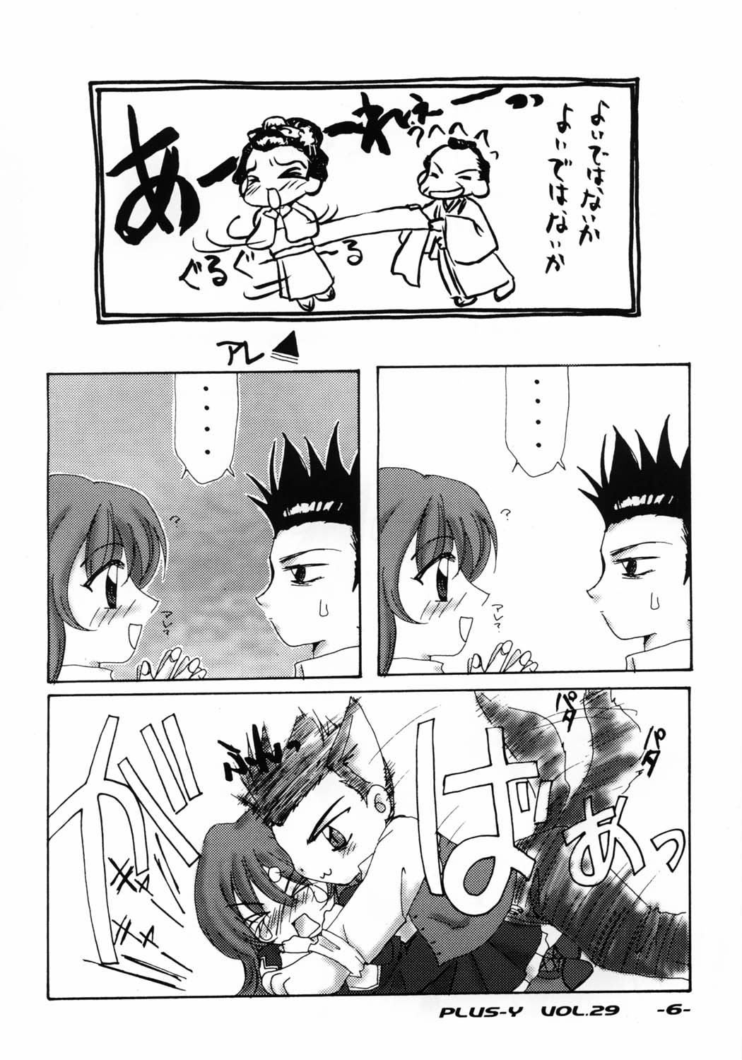 Plus-Y Vol. 29 page 5 full