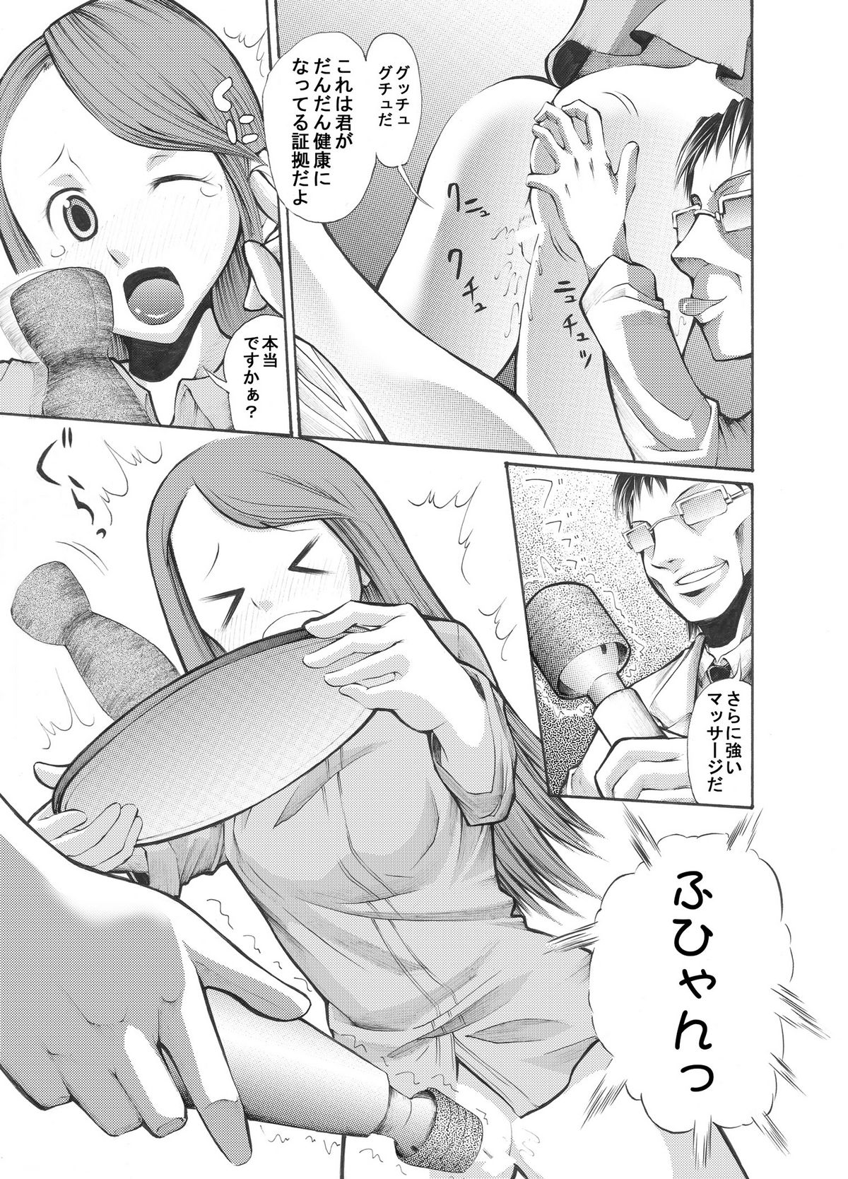 病院の先生がひま○ちゃんを存分に独占するを略して生存占略 page 8 full