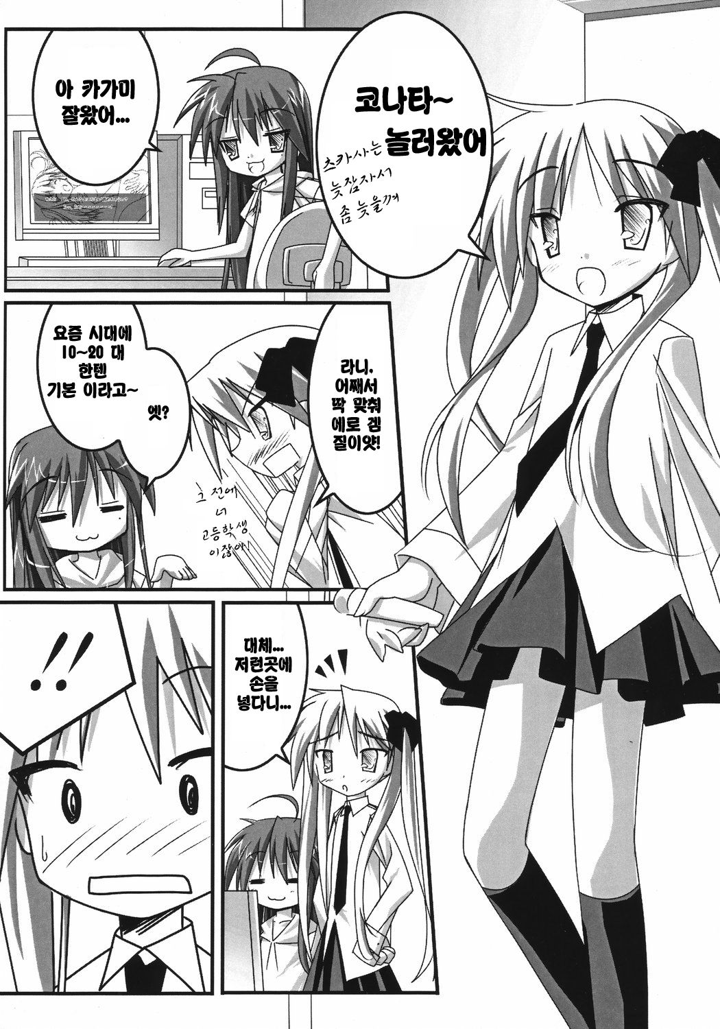 Lucky Star page 3 full
