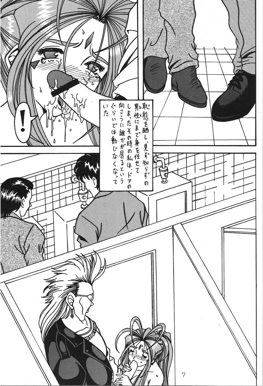 Yogoreta Kao no Megami 3 ~Wana Naki~ page 6 full