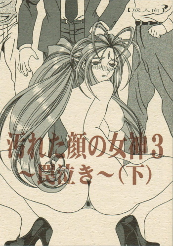 Yogoreta Kao no Megami 3 ~Wana Naki~ cover