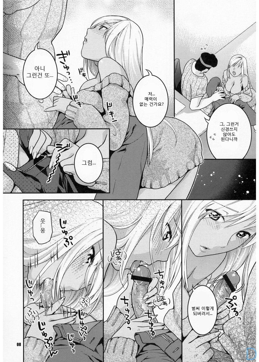Kasshoku no Niizuma page 7 full