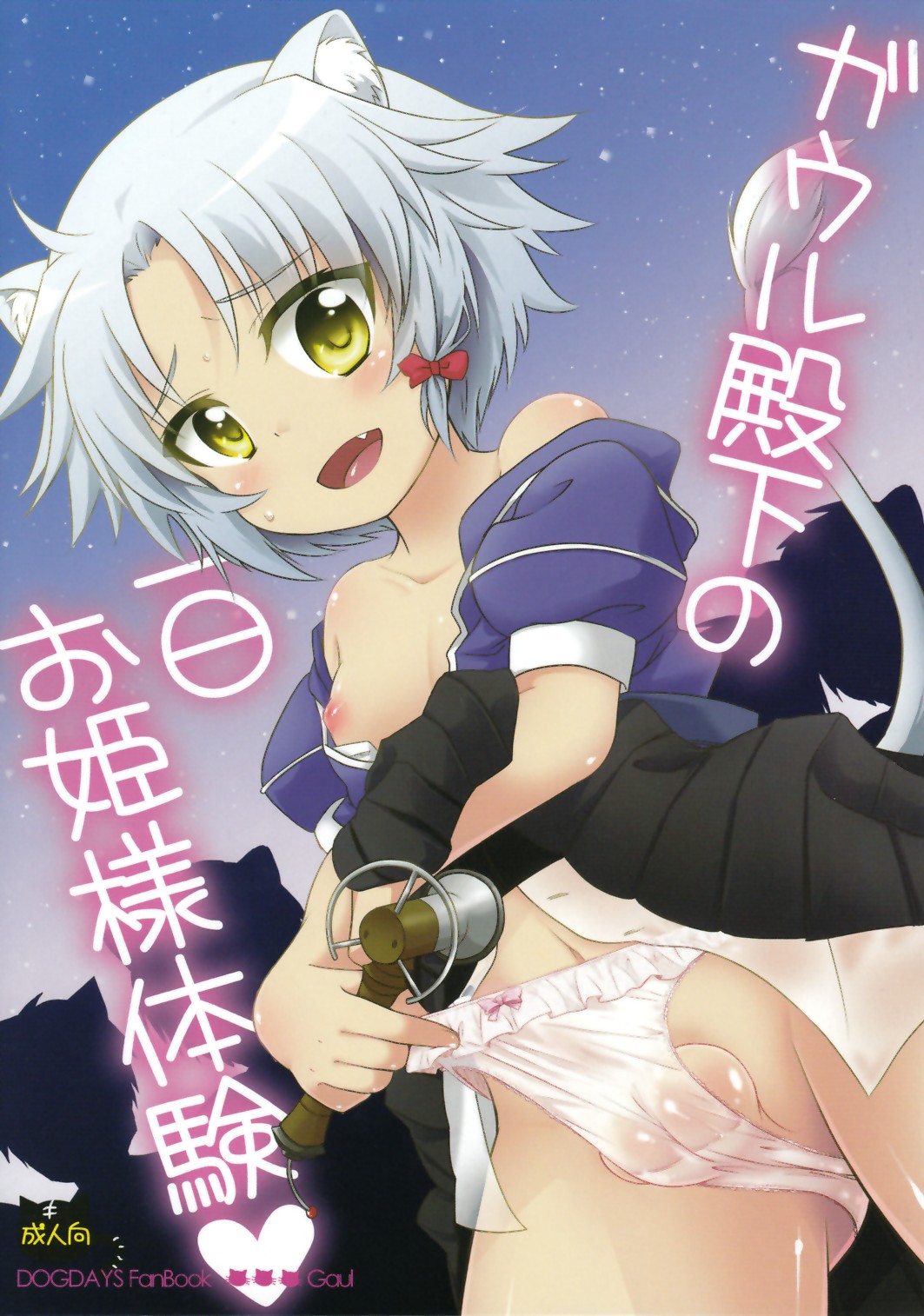 Gaul Denka no Ichinichi Ohime-sama Taiken page 1 full