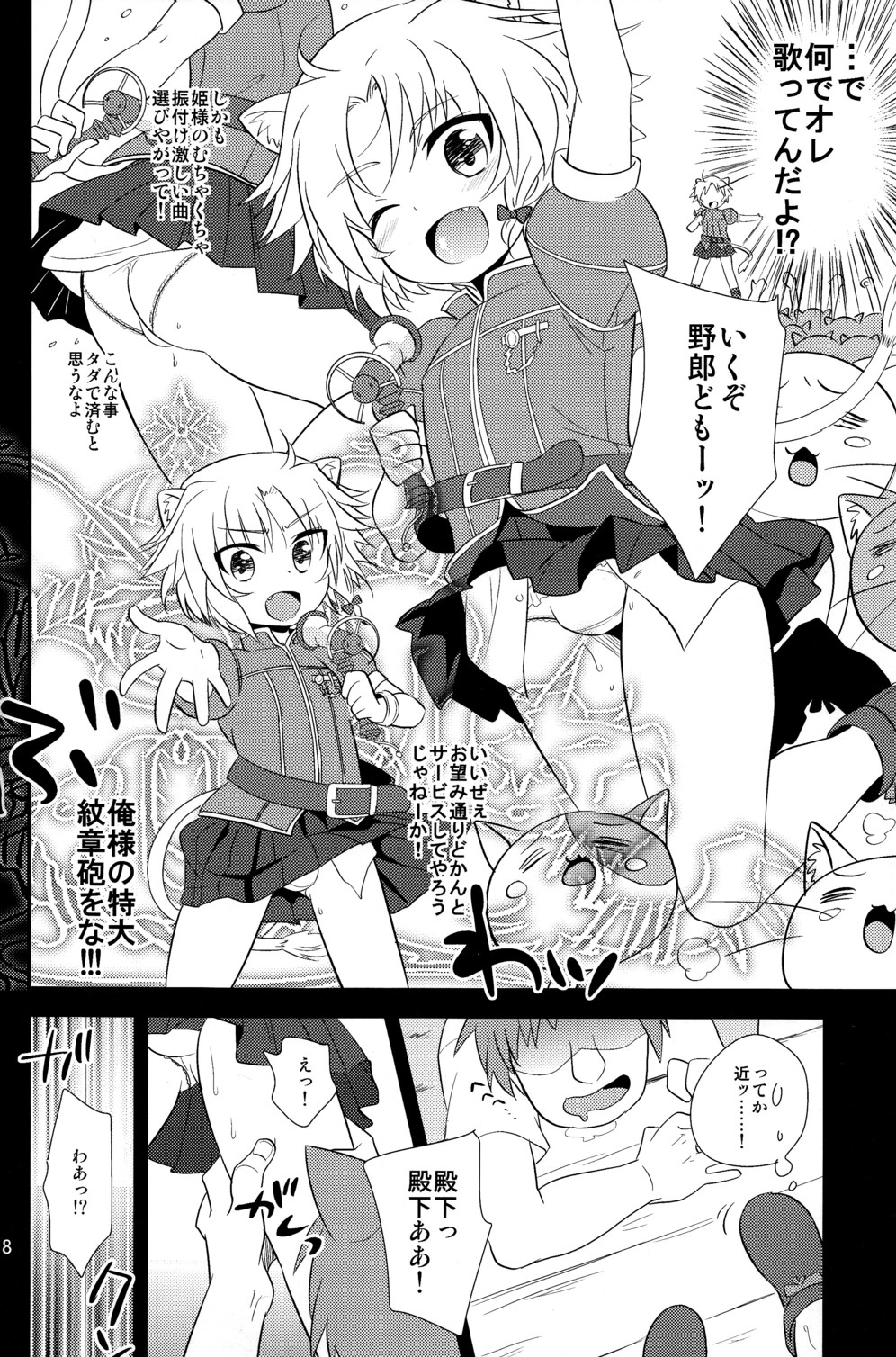 Gaul Denka no Ichinichi Ohime-sama Taiken page 8 full