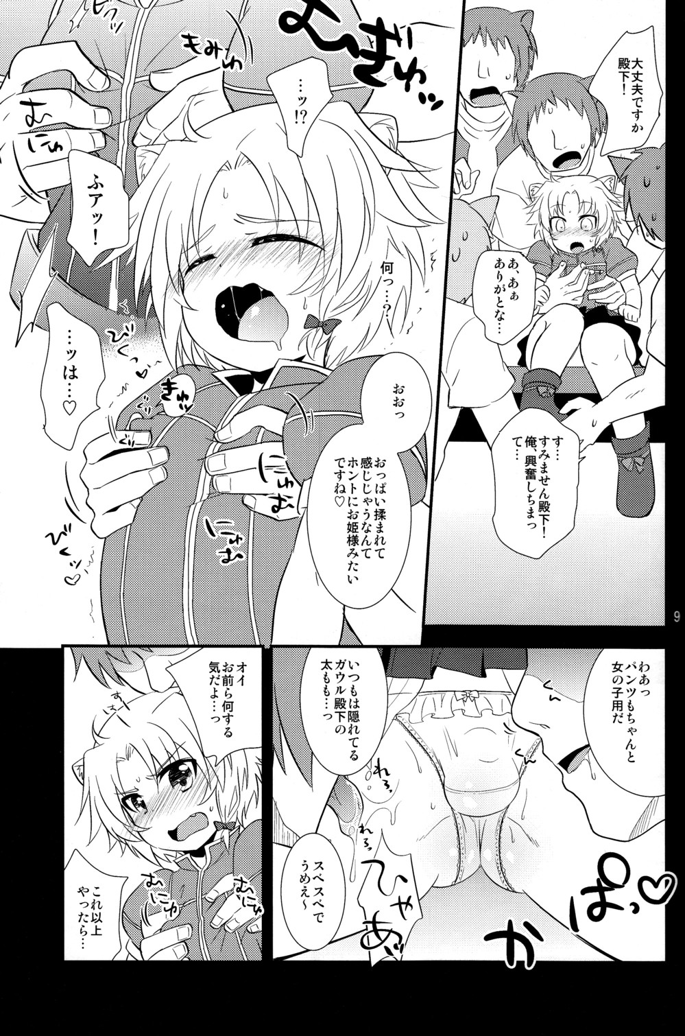 Gaul Denka no Ichinichi Ohime-sama Taiken page 9 full