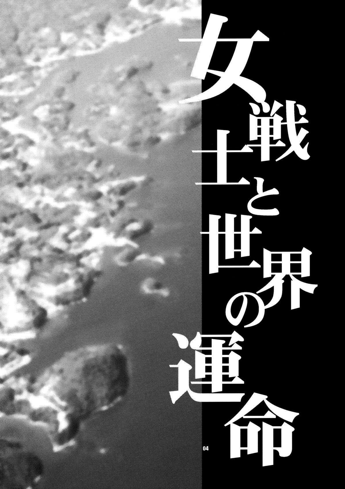 Onna Senshi to Sekai no Unmei | Female Warrior and Fate of the World page 3 full