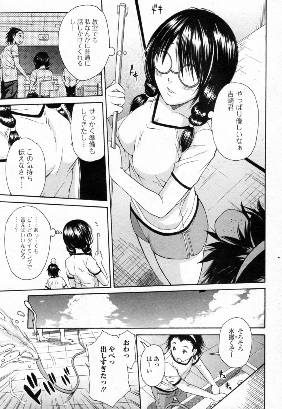 Hidoku Mushi Atsui Hi page 3 full