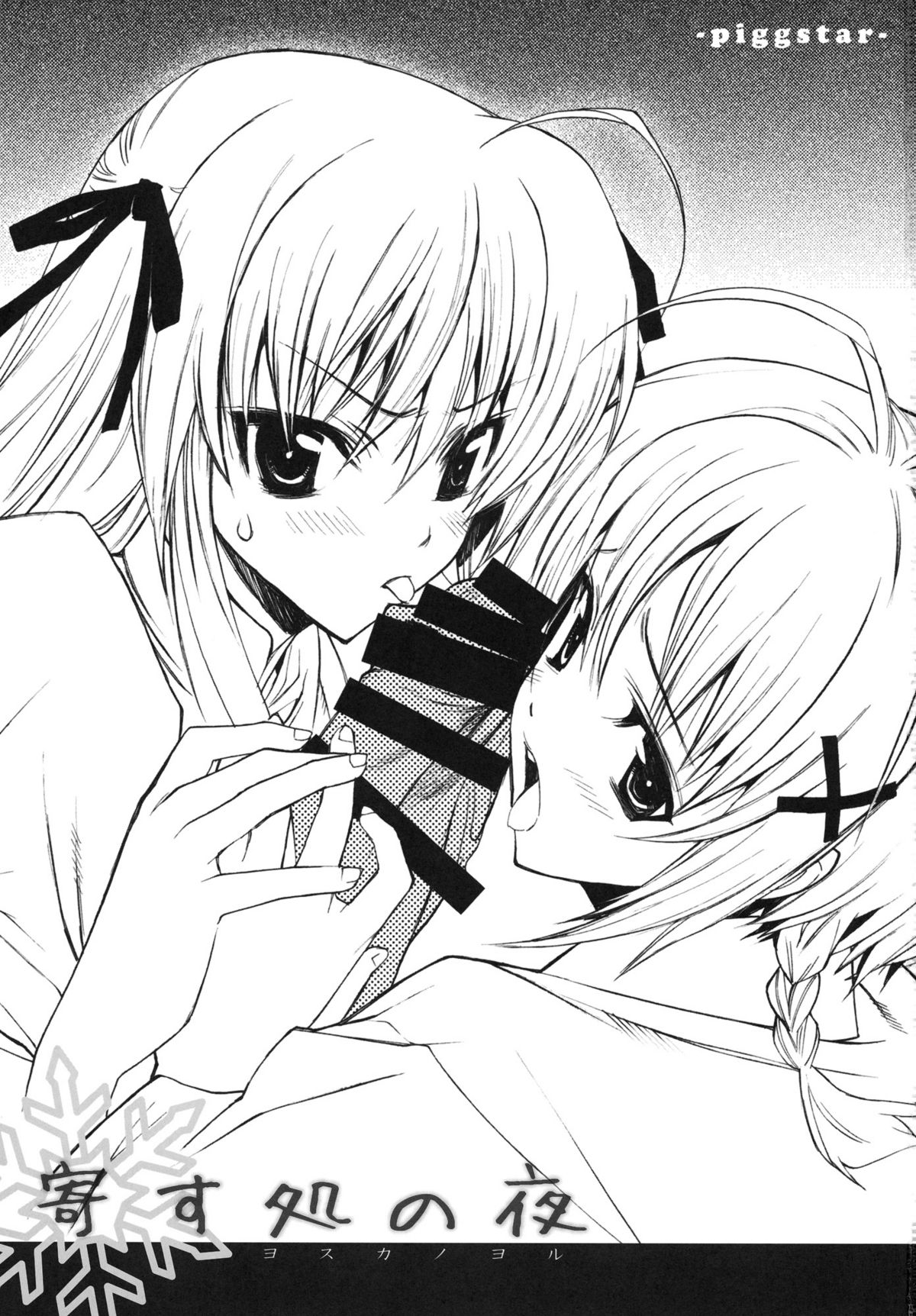 Yosuka no Yoru page 2 full