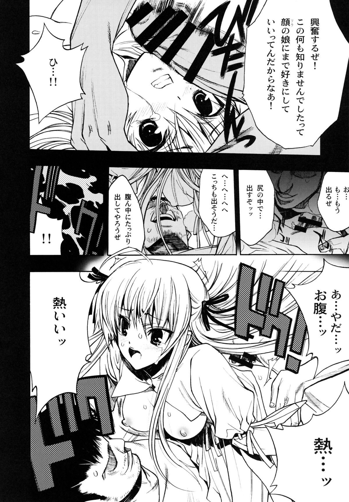 Yosuka no Yoru page 7 full