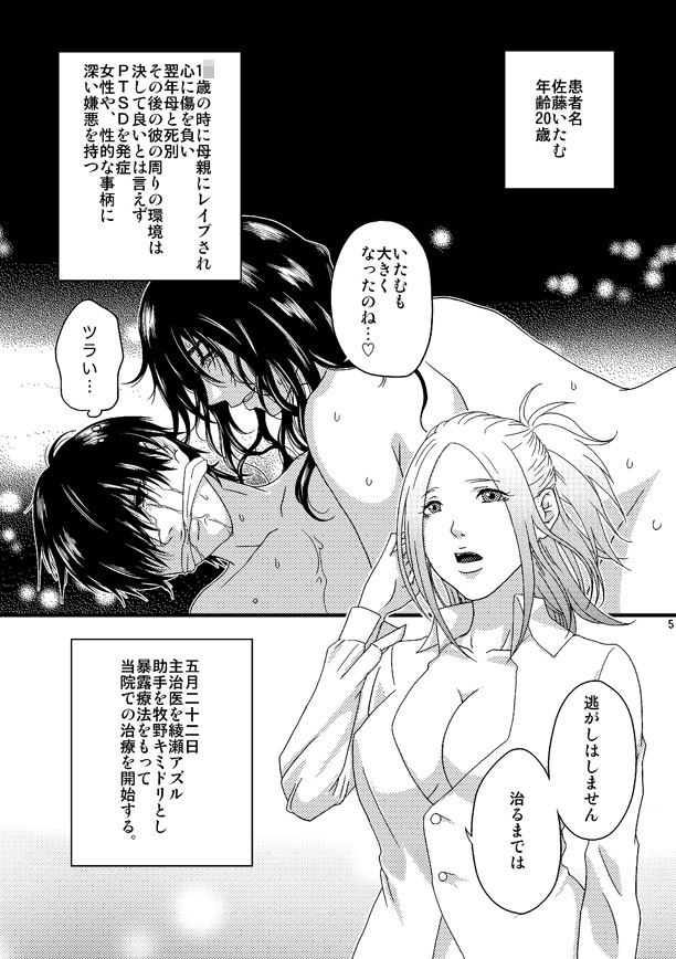 Kill Me As A Sacrifice To Mother! 3 page 4 full