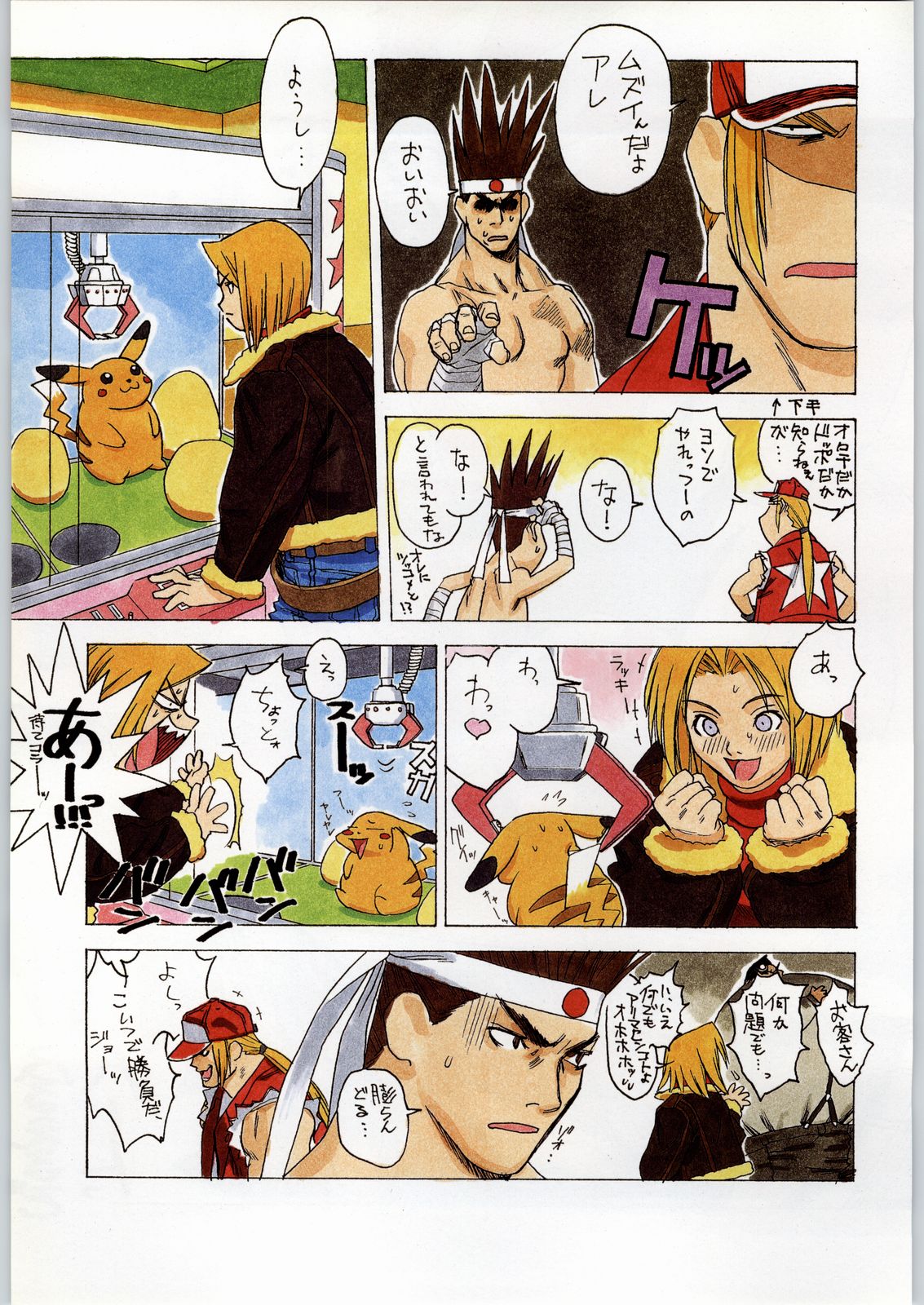 Shinkuu Tatsumaki Tokkibutsu page 8 full
