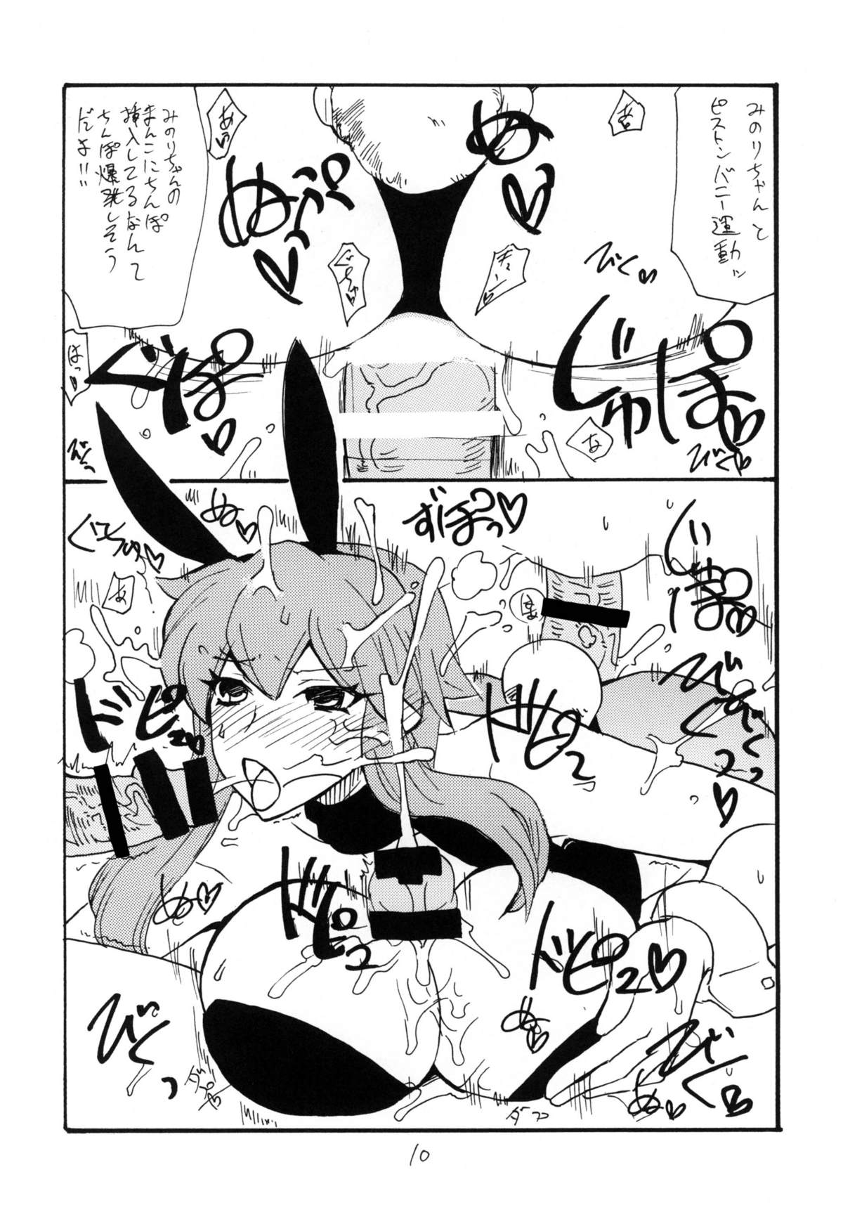 Baniho page 9 full