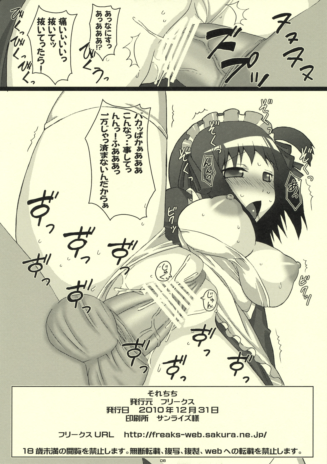 Sore Chichi page 8 full