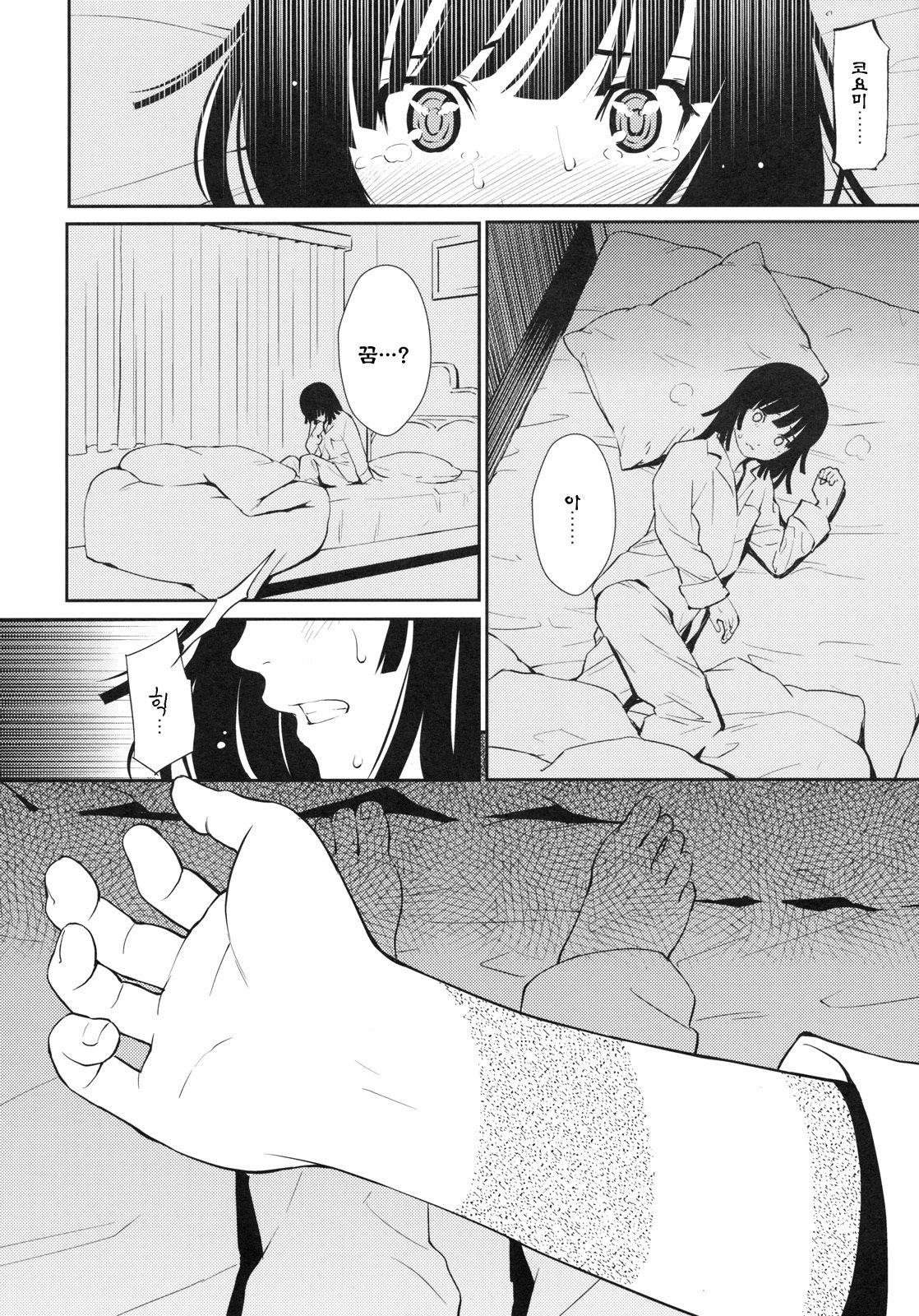 Bakehebigatari | 바케헤비가타리 page 4 full