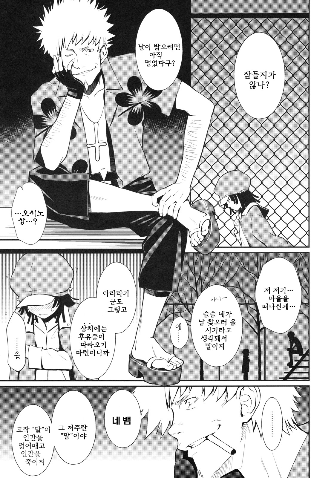 Bakehebigatari | 바케헤비가타리 page 5 full