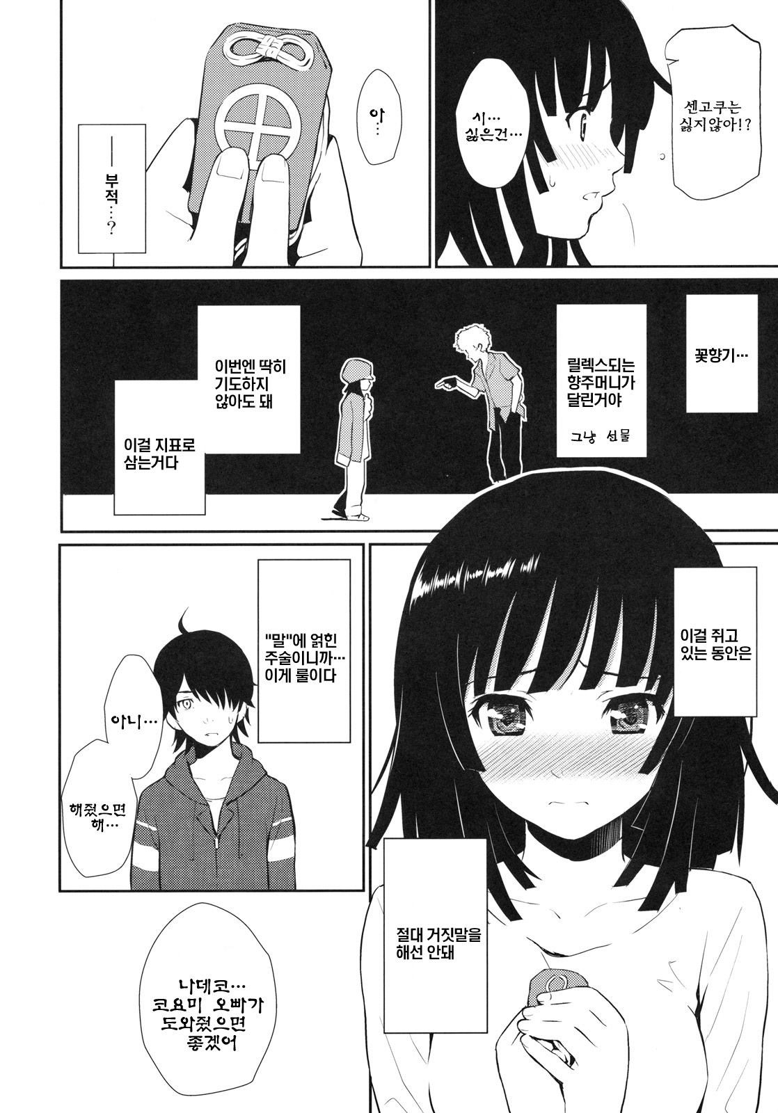Bakehebigatari | 바케헤비가타리 page 8 full