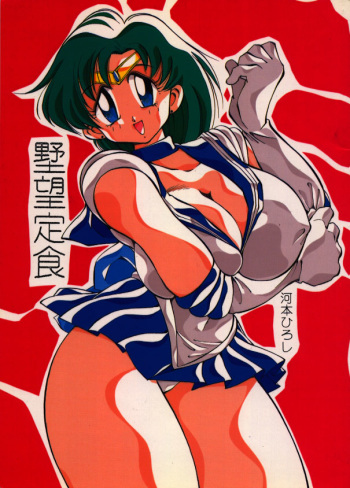 Yabou Teishoku cover