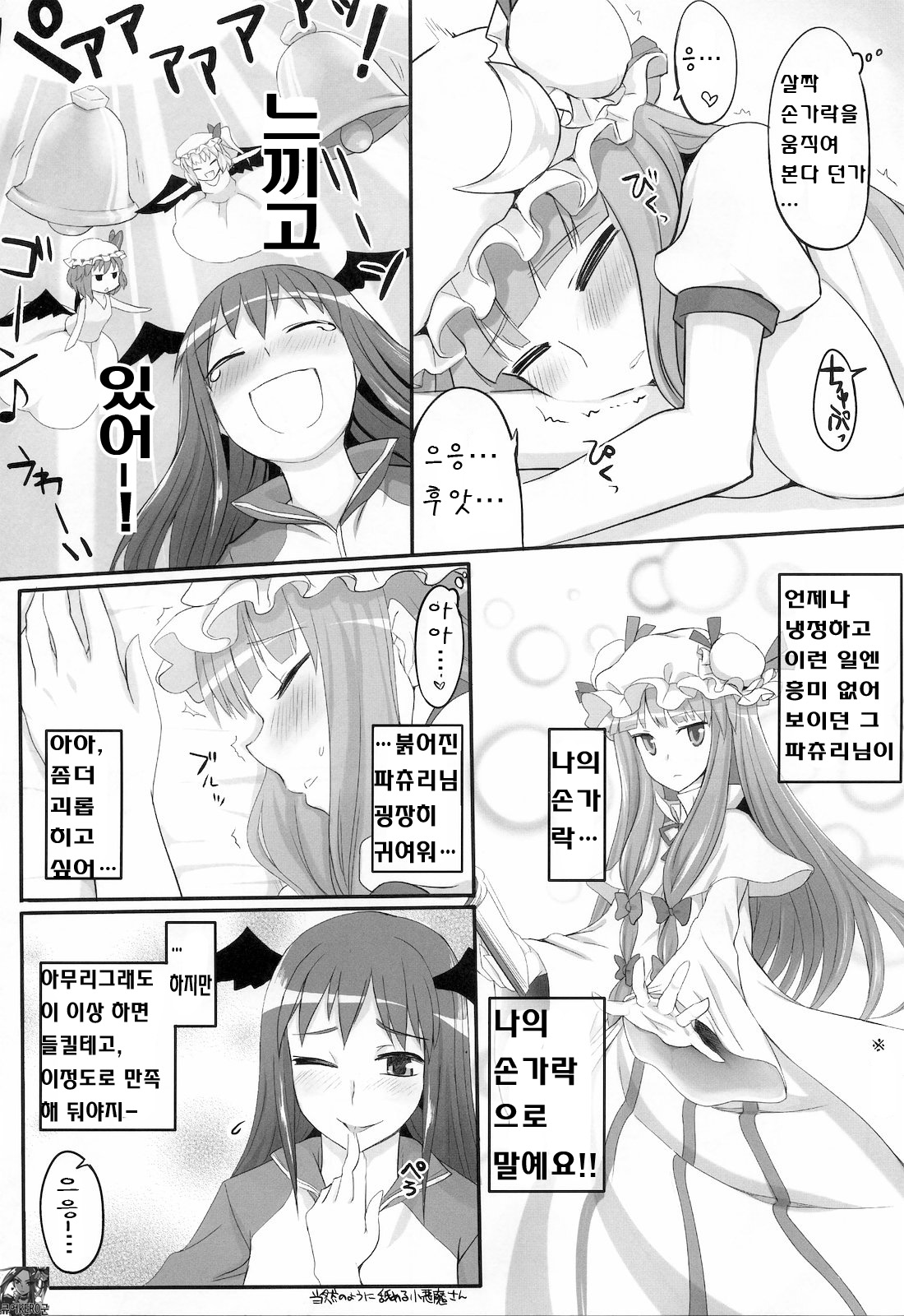 Pachu Minkan page 10 full