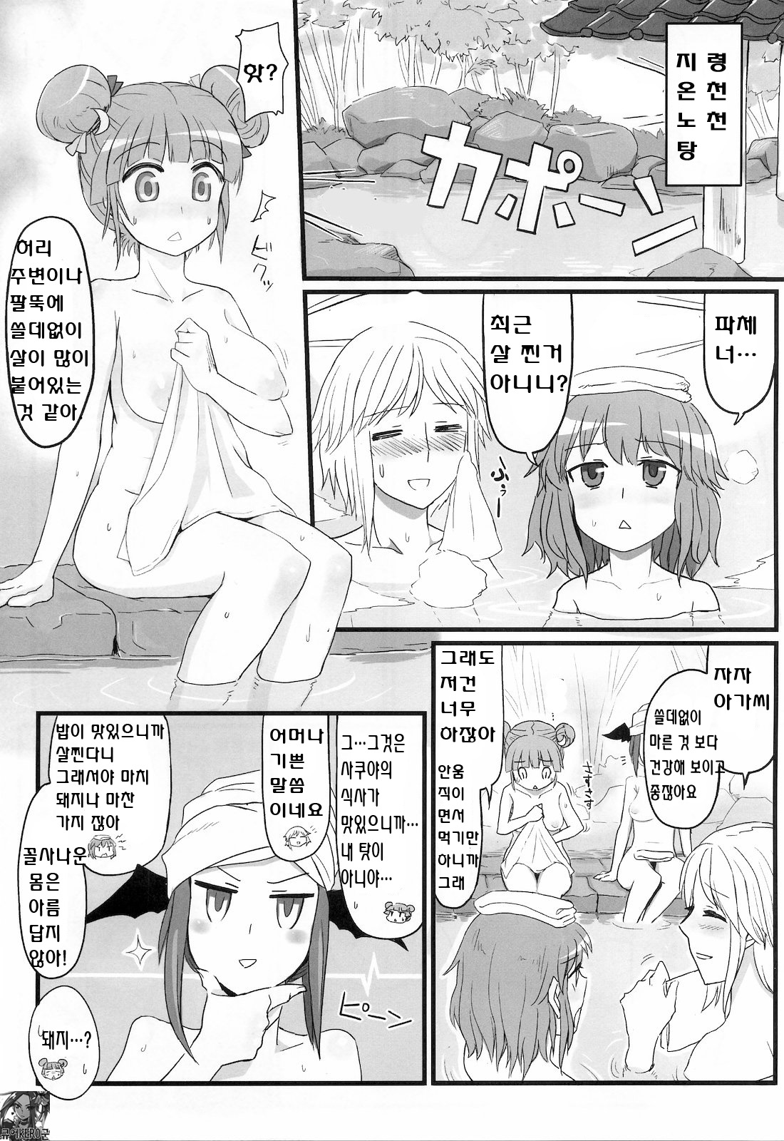Pachu Minkan page 4 full