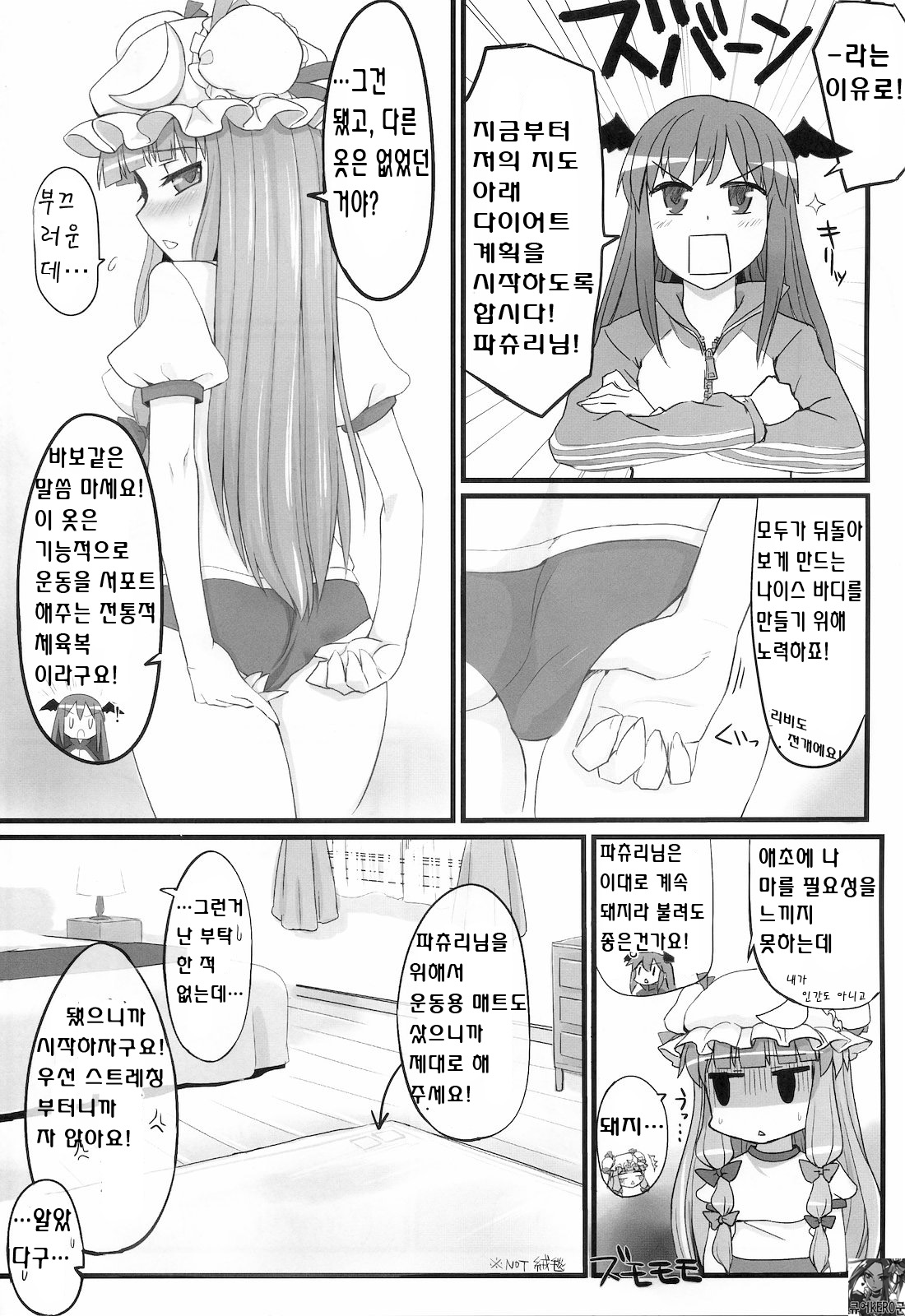 Pachu Minkan page 5 full