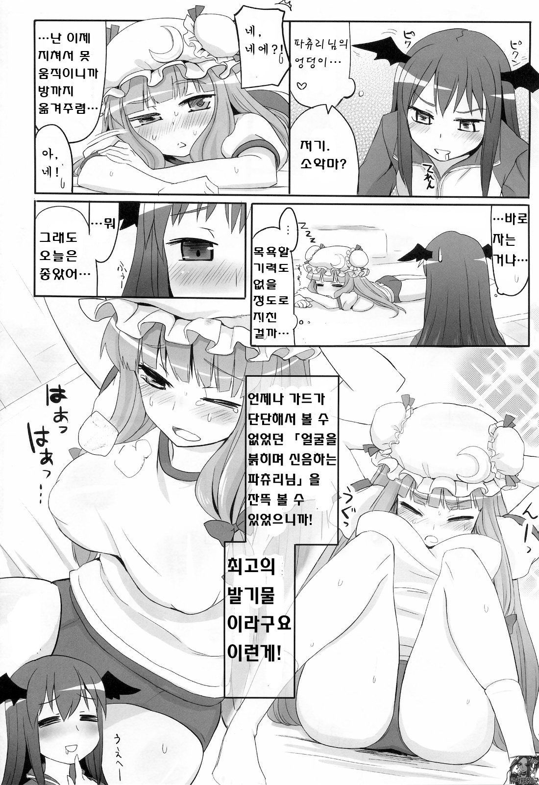 Pachu Minkan page 7 full