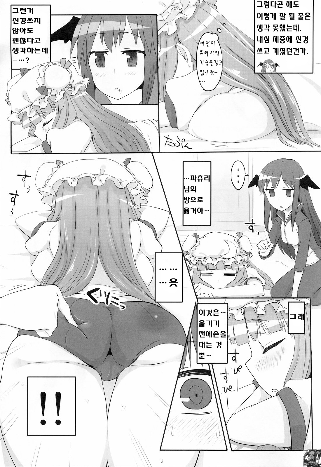 Pachu Minkan page 8 full