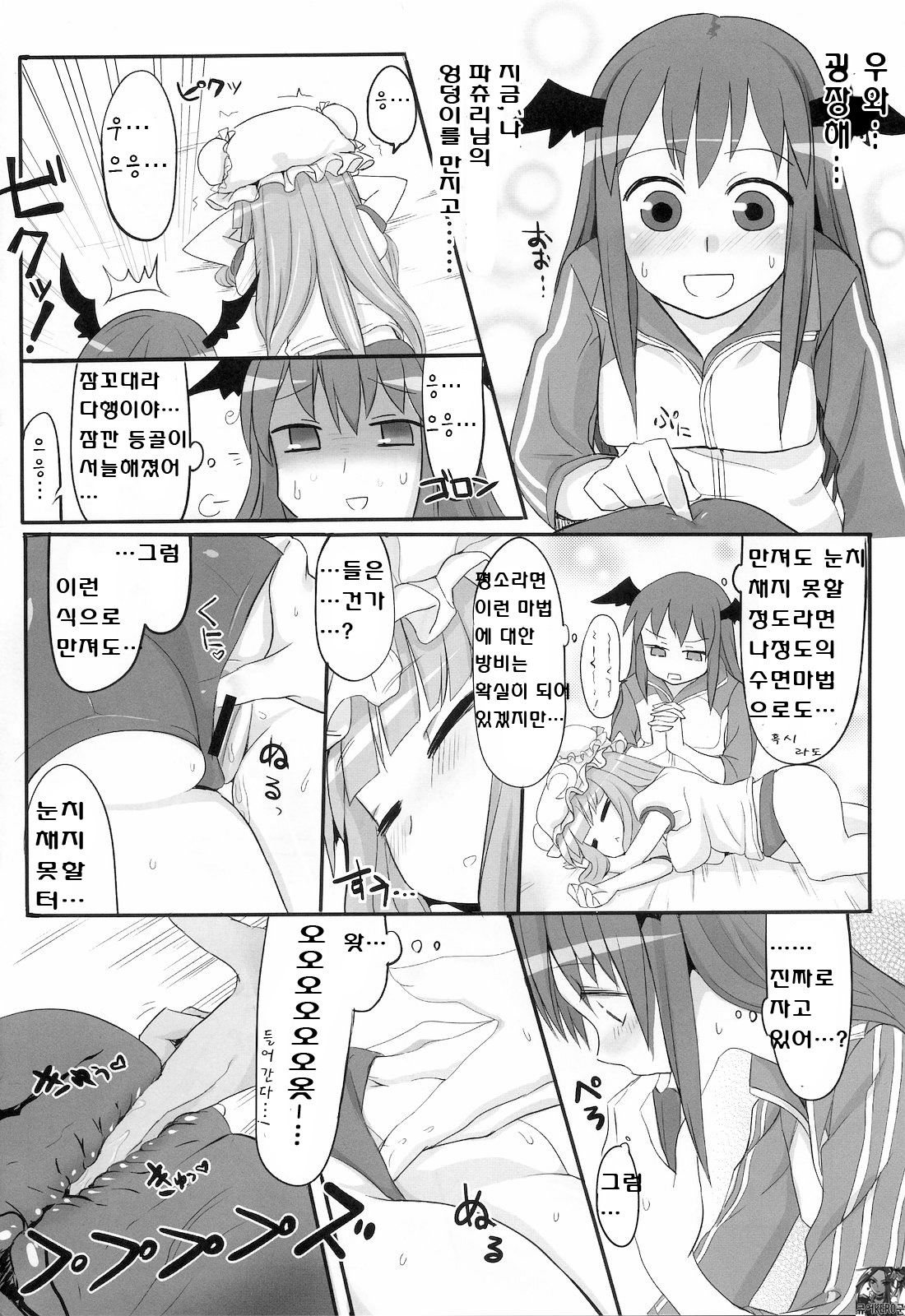 Pachu Minkan page 9 full