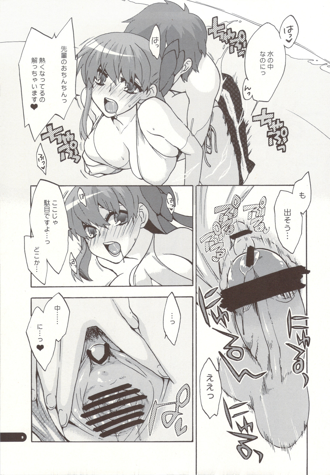 FOOL POOL page 9 full