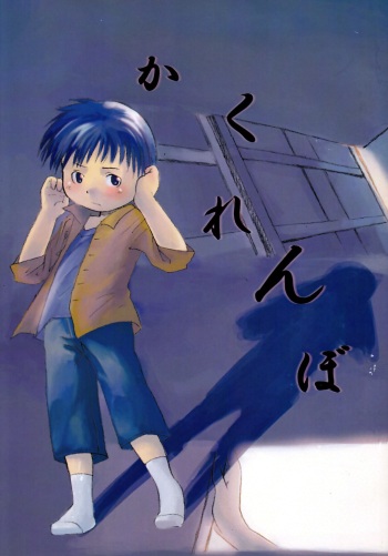Kakurenbo cover