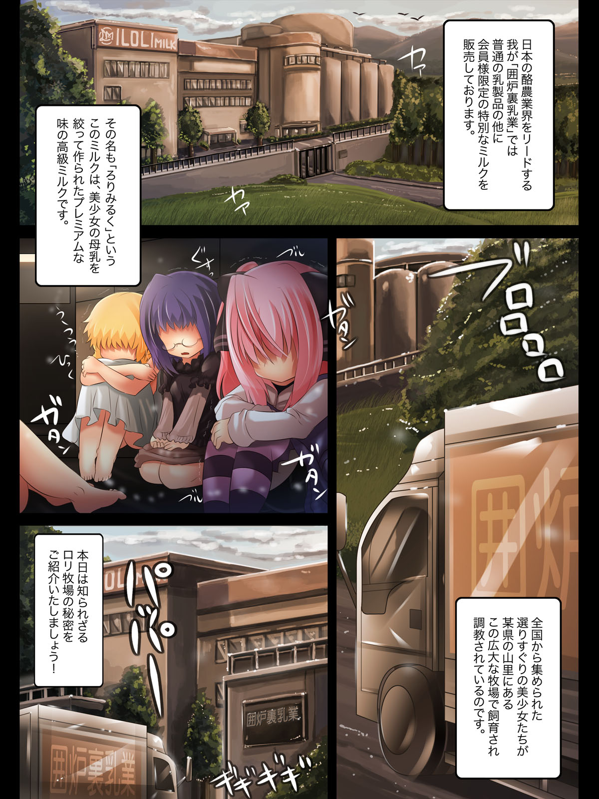 Loli Chichi Bokujou - Bokujou de Shiiku Sareru Bonyuu Dorei no Shoujo-tachi page 2 full