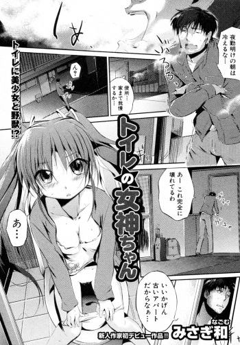 Toilet no Megami-chan cover