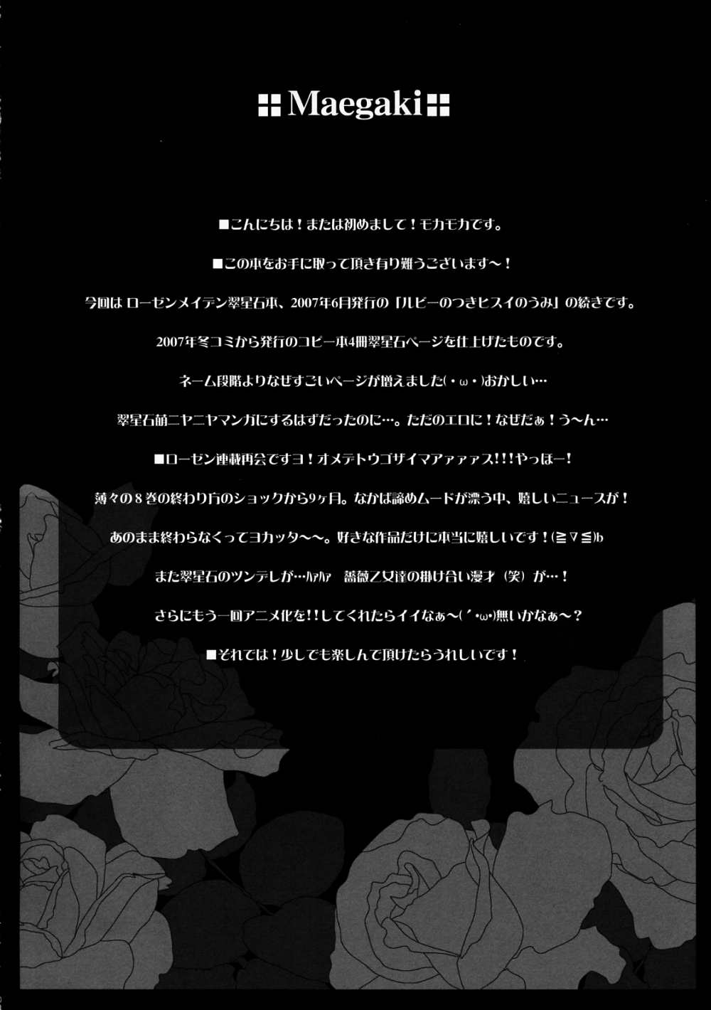 Ruby no Tsuki Hisui no Umi II page 3 full