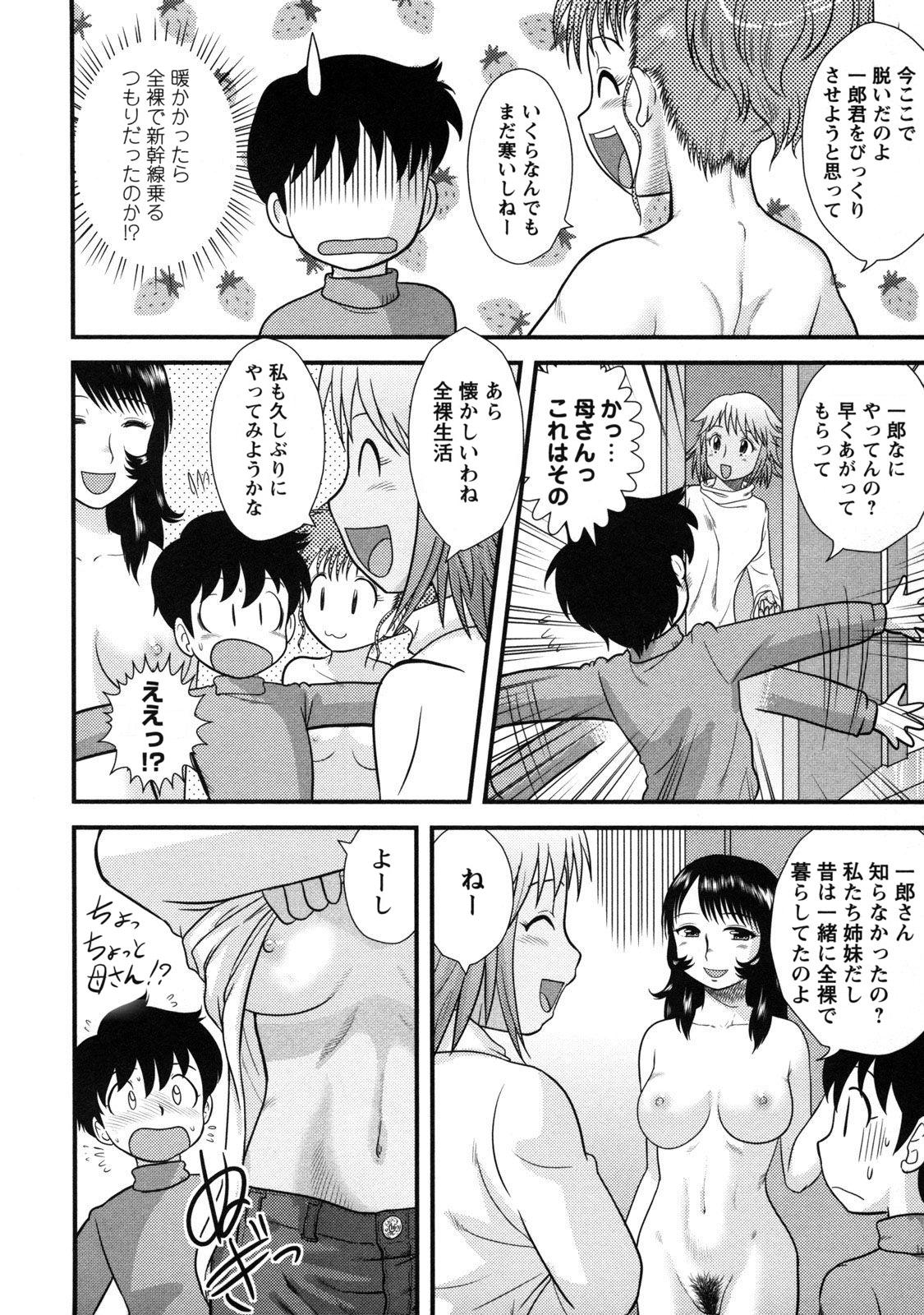 Doutei Kaikin!! page 8 full