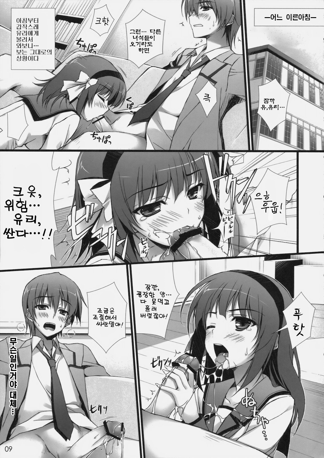Angel Pinch! page 8 full