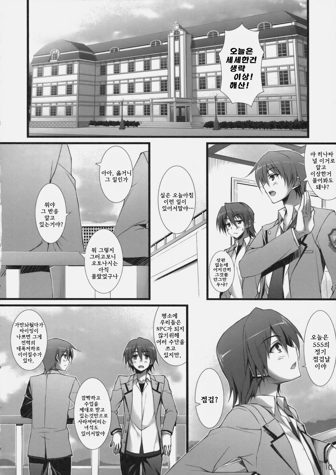 Angel Pinch! page 9 full