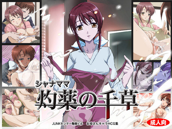 Shana Mama Shakuyaku no Chigusa page 1 full