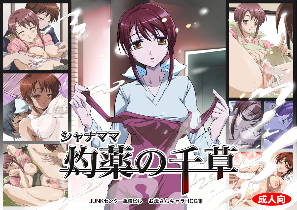 Shana Mama Shakuyaku no Chigusa page 2 full