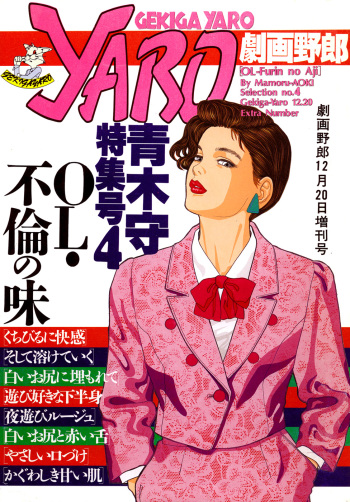 OL-Furin no aji cover
