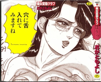 Chijo Hentai Club cover