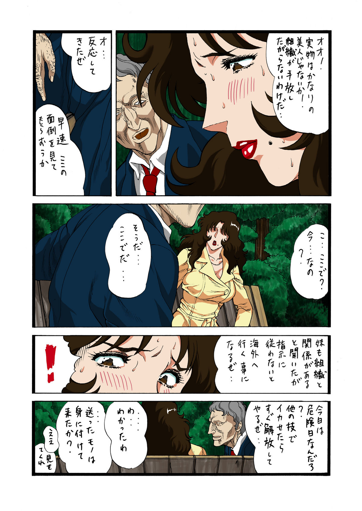 Rui's Eye COLOR Yoru no Inkouen page 3 full
