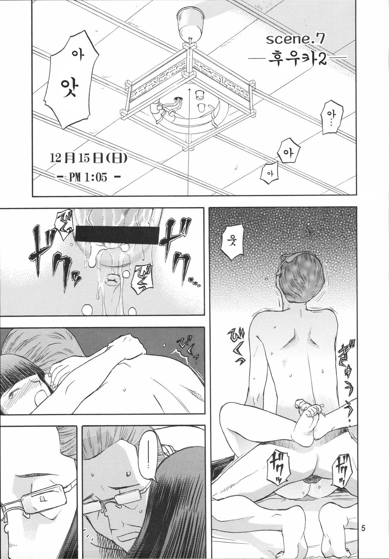 blue snow blue scene.7 page 4 full