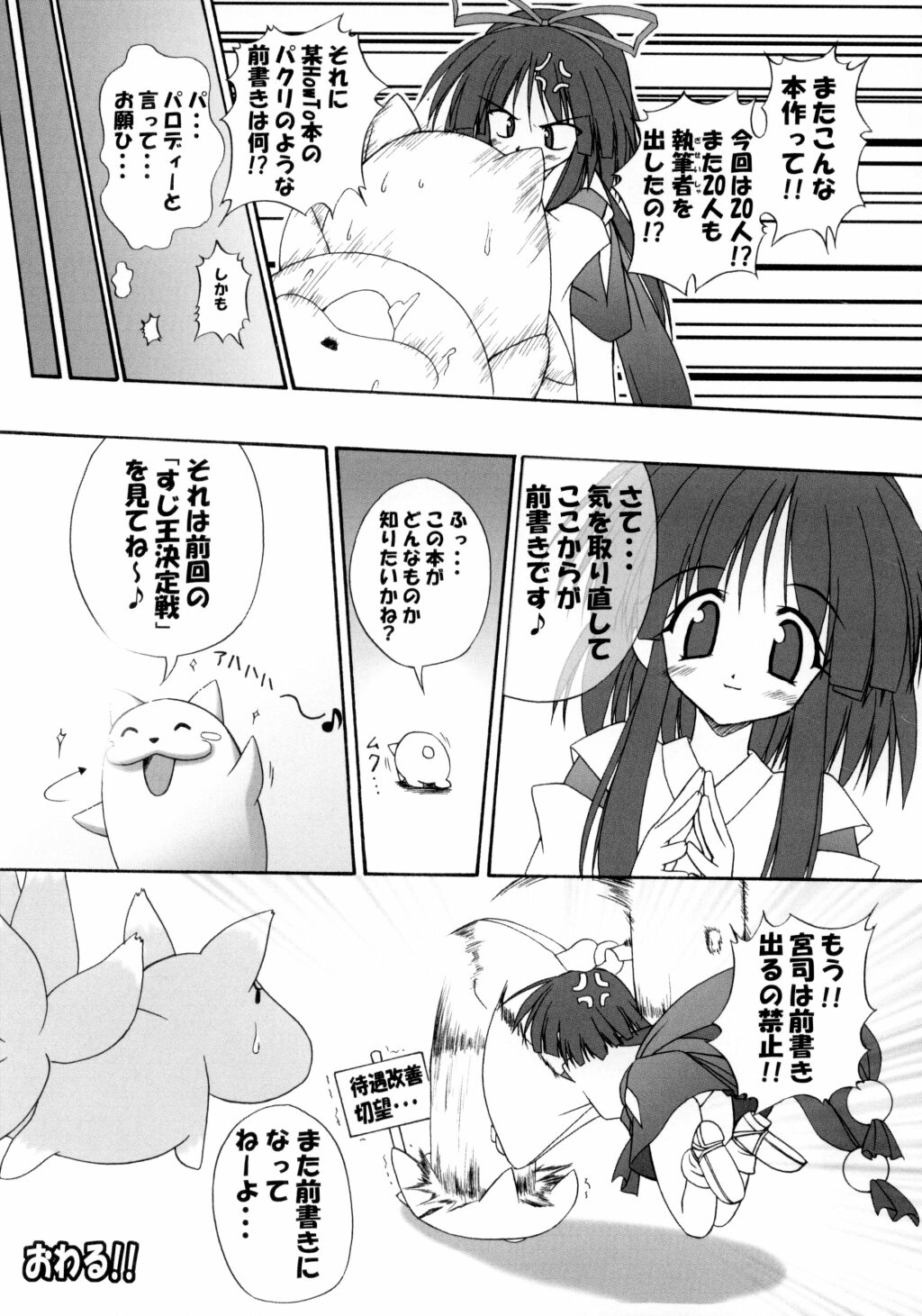 Suji Ou Ketteisen 2 page 4 full
